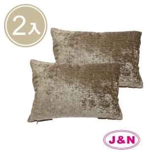 【J&N】艾爾絲絨腰枕3045咖啡色(2 入/1組)