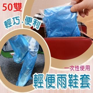 【勝利者】輕便型高筒拋棄式雨鞋套 一次性鞋套 垃圾袋 防水/防雨/防塵/防髒(一組50雙)