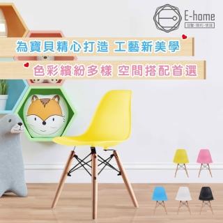 【E-home】EMSC兒童北歐造型餐椅-五色可選(兒童餐椅)