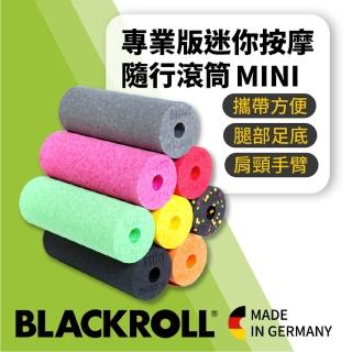 【BLACKROLL】專業版迷你隨行軸 MINI