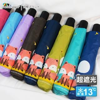 【雙龍牌】狐狸降溫13度黑膠自動傘自動開收傘(抗UV防曬速乾晴雨傘防風折傘B6290NB1)