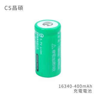 【CS昌碩】16340 充電電池 400mAh/顆(2入)