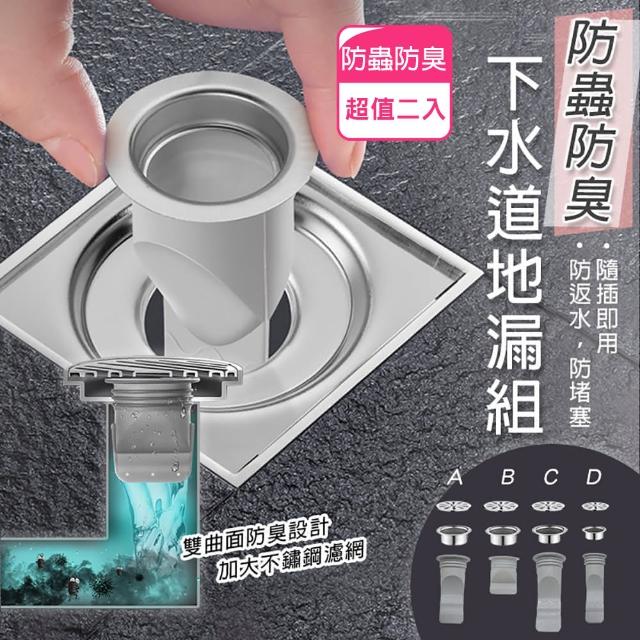 新一代矽膠防蟲防臭下水道地漏組(超值2入)