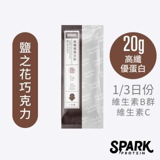 【Spark Protein】Spark Shake 高纖優蛋白飲 - 鹽之花巧克力 乳清蛋白(10入無盒包裝)