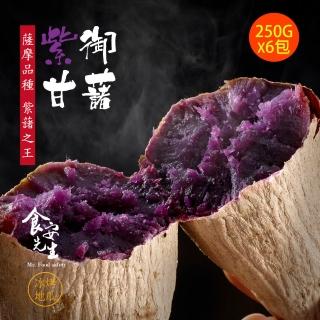 【食安先生】紫御甘藷x6包(250g/包)