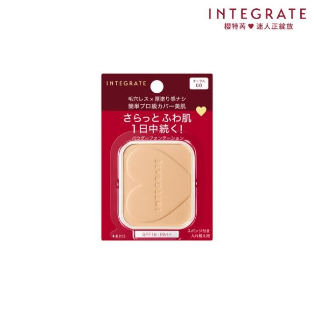 【INTEGRATE】柔焦輕透美肌粉餅蕊2入組(不含盒)(3色任選)(底妝/遮瑕/自然妝感)