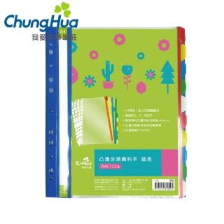 【中華筆莊】專利設計- 凸邊分類資料本(美術 文具)