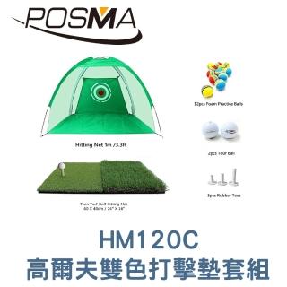 【Posma】高爾夫雙色打擊墊 40 X 60cm 搭4件套組 HM120C