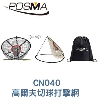 【Posma】可折疊室內外高爾夫練習揮桿網 2入 CN040