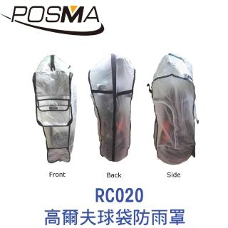 【Posma】PVC高爾夫球袋防雨罩 RC020