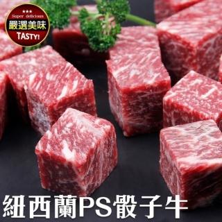 【海肉管家】紐西蘭頂級PS骰子牛(共4包_150g/包)