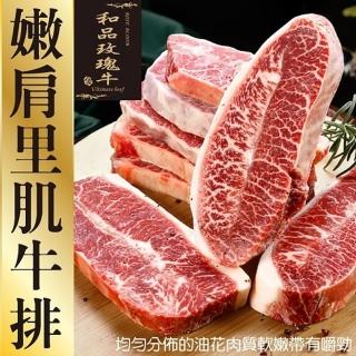 【美國玫瑰牛】Prime嫩肩里肌牛排(2片_150g/片)