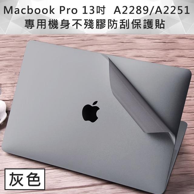 MacBook Pro 13吋 A2251/A2289專用機身不殘膠防刮保護貼