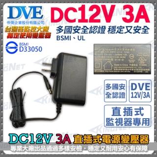 【KINGNET】弱電監控 電源變壓器 DC 12V/3A(監控主機專用)