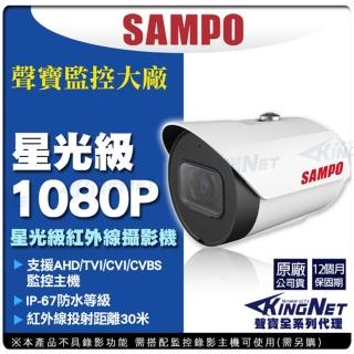 【KINGNET】監視器攝影機 聲寶監控 SAMPO 1080P 防水槍型(星光級 防止曝光)