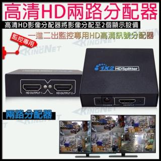 【KINGNET】HDMI Splitter 全新 一進二出 1x2HDMI 分配器 分享器 切換器 放大器(兩路分配器)