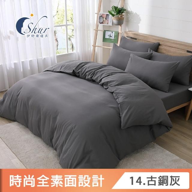 【ISHUR 伊舒爾】台灣製造 柔絲棉 素色兩用被床包組 床包加高35公分(單人 雙人 加大 特大 均一價 多款任選)