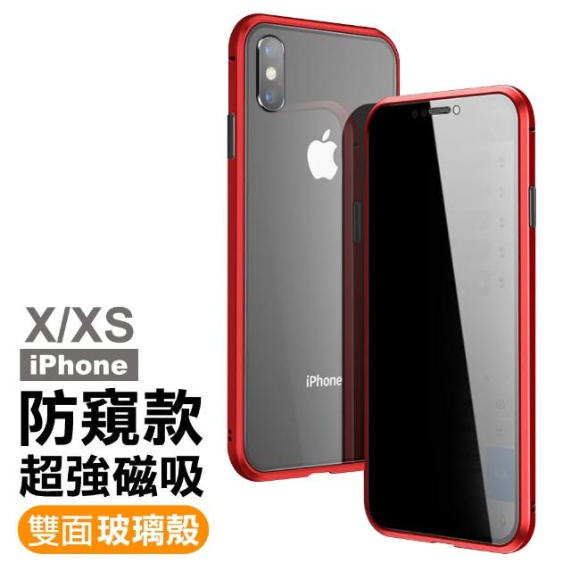 iPhoneX iPhoneXS 防窺 全包覆 磁吸雙面玻璃殼 手機殼 保護殼 保護套 紅色款(Phone X XS 手機殼 保護殼)