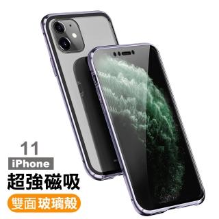 iPhone11金屬透明全包磁吸雙面玻璃保護殼(iPhone11保護殼 iPhone11手機殼)