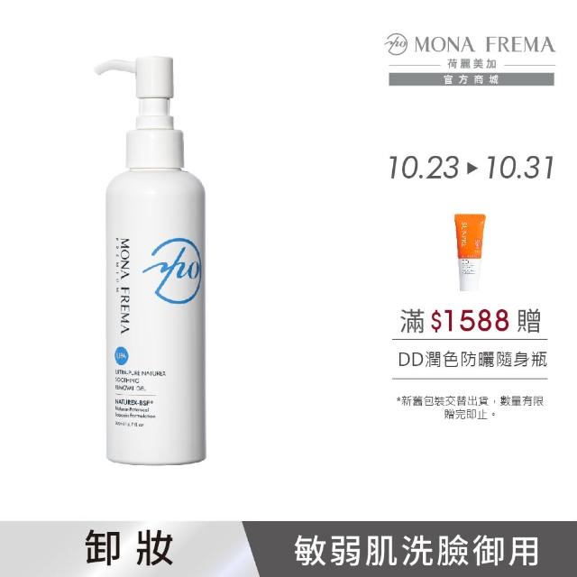 【荷麗美加 官方直營】UPA純淨水植萃舒緩洗卸凝膠200ML(敏弱肌 御用洗卸)