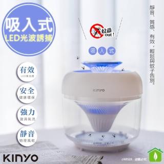 【KINYO】紫外光波誘蚊捕蚊器/吸入式捕蚊燈無死角360度(KL-5380)