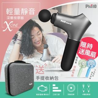 【Philo 飛樂】超輕量靜音 深層筋膜槍(限量送手持風扇顏色隨機)