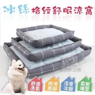 【寵物夢工廠】冰絲格紋舒眠涼窩M號 寵物窩墊 冰絲窩 狗墊 貓窩(寵物方窩 舒適 透氣 冰絲 舒適窩)