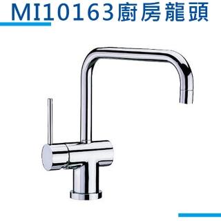 【MIDUOLI米多里】MI10163廚房龍頭