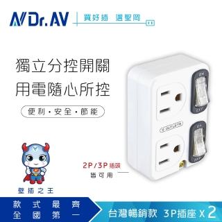 【Dr.AV 聖岡科技】節電2開2插分接器、插頭、壁插、充擴座-2入組（TNT-830S）