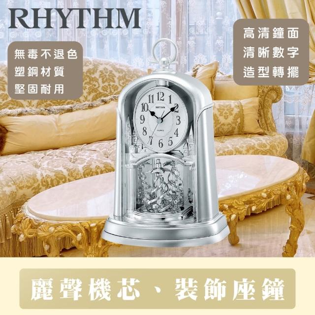 【RHYTHM 麗聲】優雅宮廷旋轉擺錘裝飾靜音座鐘(極地亮銀)