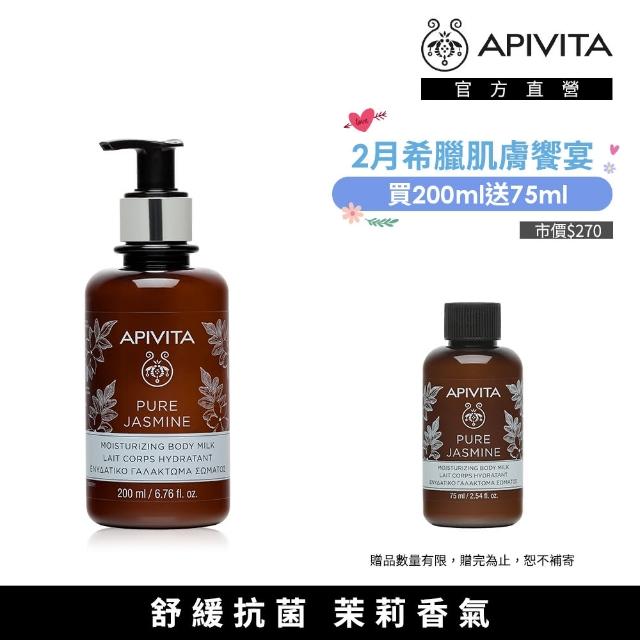 【APIVITA】純淨茉莉滋養潤膚乳 200ml