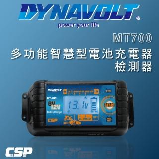 【CSP】MT700多功能脈衝式智能充電器(非常適合充鋰鐵電池 充電/維護/脈衝/檢測/ 6V/12V用)