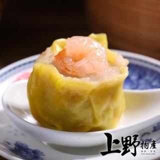 【上野物產】小巧玲瓏又滑嫩的蝦仁燒賣x10包(300g±10%/約15粒/包 港點/港式點心)