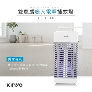 【KINYO】雙風扇吸入電擊捕蚊燈-顏色隨機-KL-9110