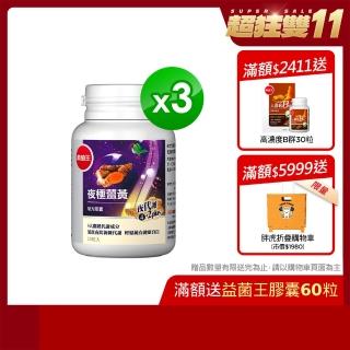 【葡萄王】夜極薑黃30粒*3(95%高含量薑黃萃取物特添紅豆種皮萃取、紅葡萄葉萃取)