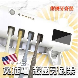 【PURETTA】美國PURETTA二代免插電紫外線殺菌牙刷架(#PURETTA #殺菌牙刷 #紫外線殺菌)