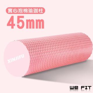 【WE FIT】45cm實心泡棉瑜珈柱 六角按摩浮點 健身滾筒(SG016)