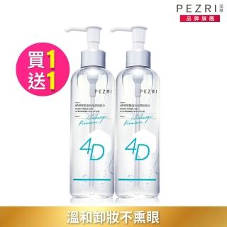 【PEZRI 派翠】買1送1▲4D玻尿酸溫和保濕卸妝水250ml