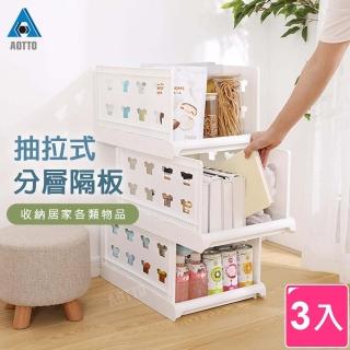 【AOTTO】大容量抽屜式分層收納隔板 層架 收納架(好分類 好整潔 可疊加)