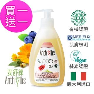 【ANTHYLLIS 安舒綠】買一送一 金盞花私密淨嫩潔浴凝露 買300ml送300ml(有機認證 PH值平衡酸鹼 敏弱肌適用)