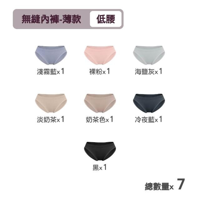【MarCella 瑪榭】7件組-MIT無縫抗菌內褲-薄感低腰(孕婦內褲/女內褲/抗菌內褲/無縫內褲)