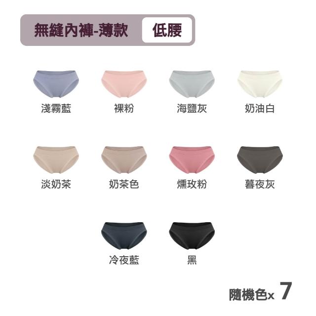 【MarCella 瑪榭】7件組-MIT無縫抗菌內褲-薄感低腰(孕婦內褲/女內褲/抗菌內褲/無縫內褲)