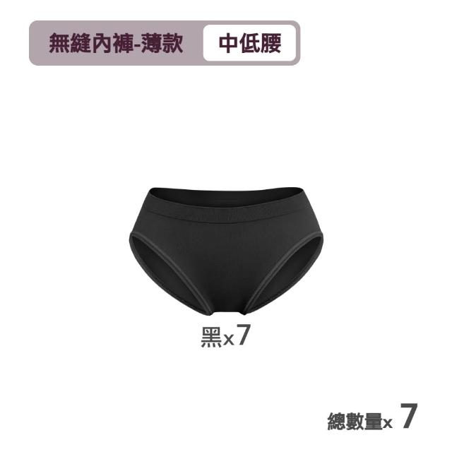 【MarCella 瑪榭】7件組-MIT-無縫抗菌內褲-薄感中低腰(女內褲/抗菌內褲/無縫內褲)
