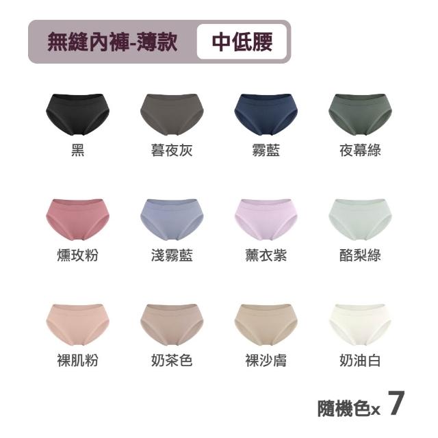 【MarCella 瑪榭】7件組-MIT-無縫抗菌內褲-薄感中低腰(女內褲/抗菌內褲/無縫內褲)