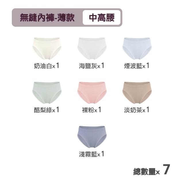 【MarCella 瑪榭】7件組-MIT無縫抗菌內褲-薄感中高腰(女內褲/抗菌內褲/無縫內褲)