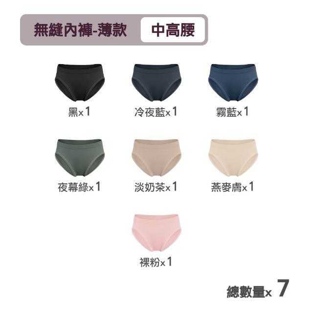 【MarCella 瑪榭】7件組-MIT無縫抗菌內褲-薄感中高腰(女內褲/抗菌內褲/無縫內褲)