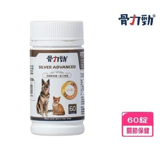 【骨力勁】SILVER Advanced（肌力up配方）60錠/瓶 添加專利複合式玻尿酸(犬貓適用)