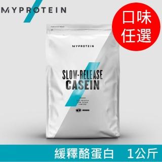 【MYPROTEIN】Casein 緩釋酪蛋白(口味任選/1kg/包)