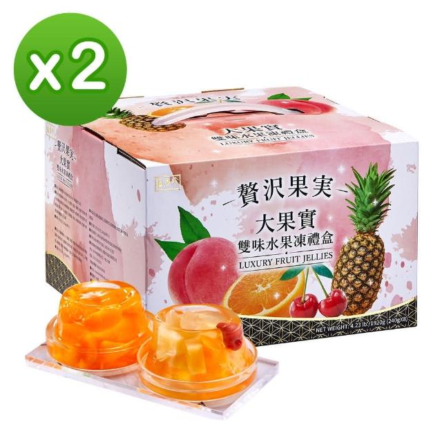 【盛香珍】大果實雙味水果凍禮盒1920gX2盒(綜合口味+蜜柑口味)