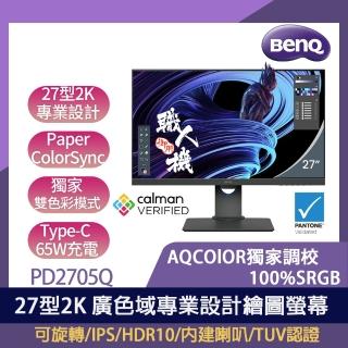 【BenQ】PD2705Q 27型 2K專業設計繪圖螢幕